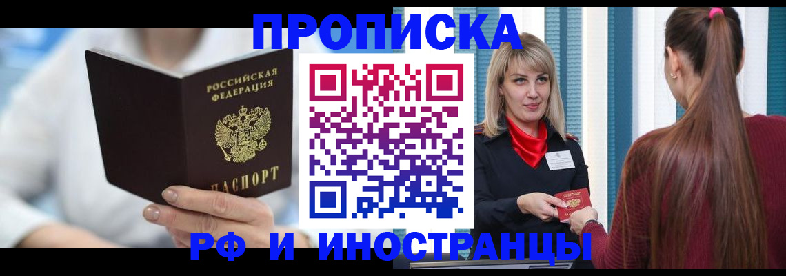 купить прописку в Нязепетровске